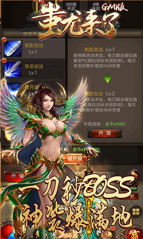 蚩尤来了截图