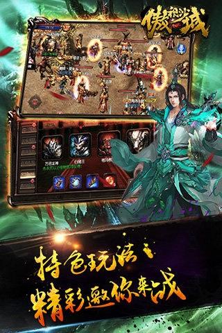 傲世沙城截图