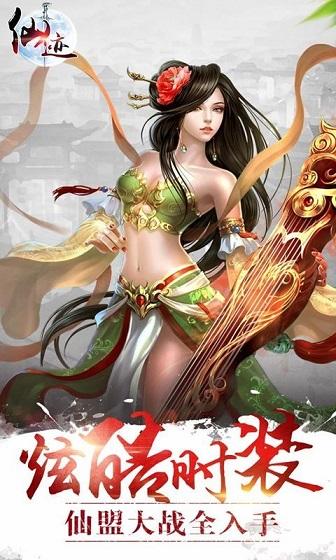 仙迹截图
