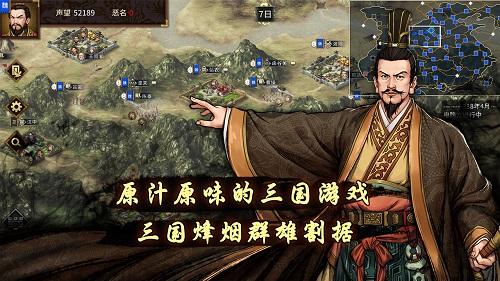 汉末霸业截图