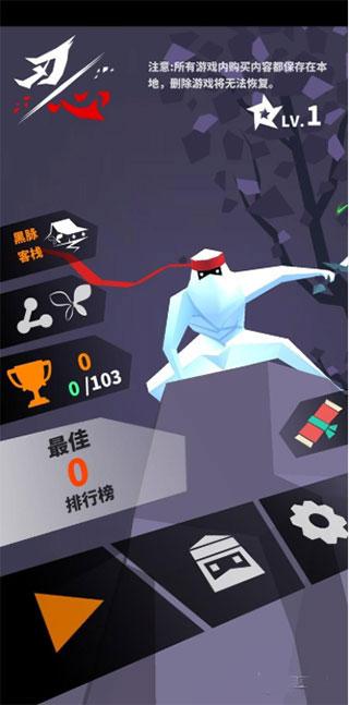 刃心游戏下载截图