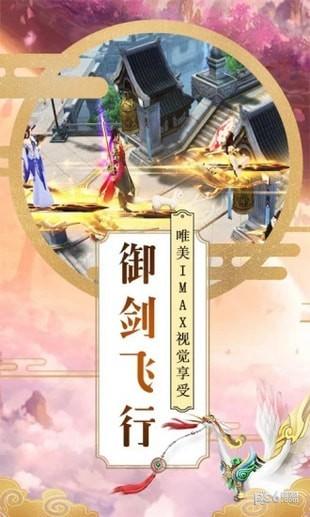 六欲仙缘截图