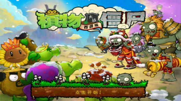 植物大战僵尸截图