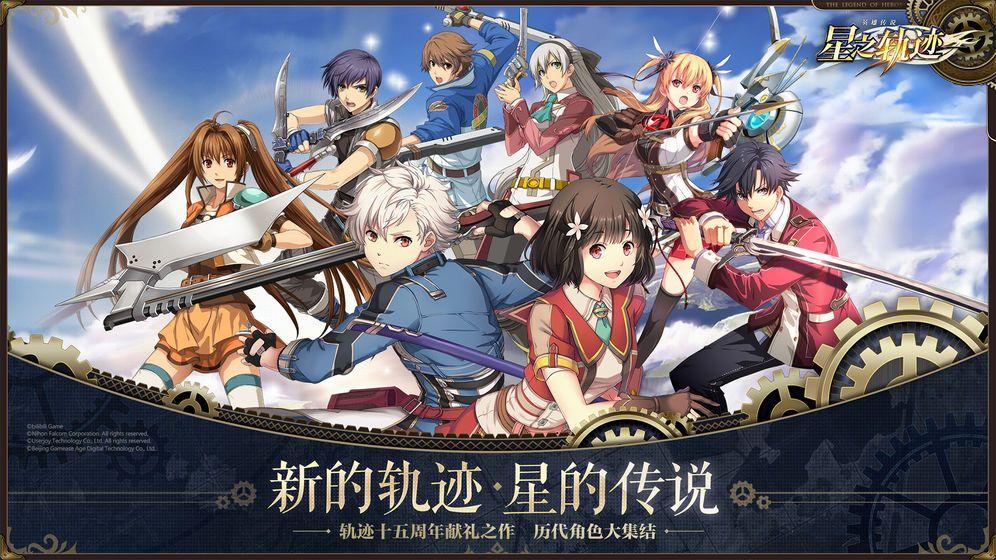 英雄传说星之轨迹截图