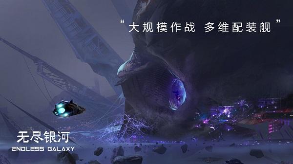 无尽银河截图