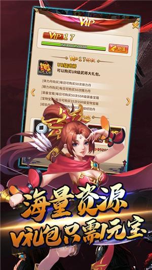 闪将三国最新版截图
