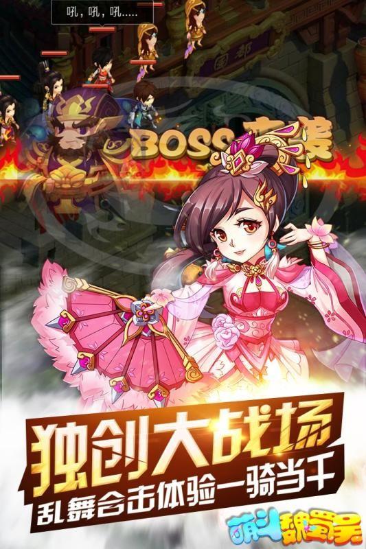 萌斗魏蜀吴截图