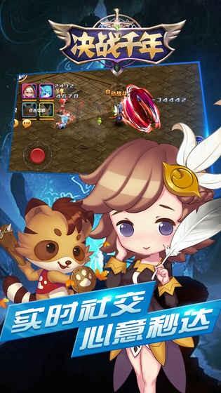 决战千年传奇截图