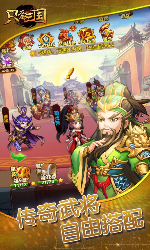 只爱三国变态版截图