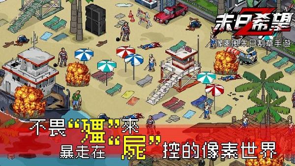 末日的希望截图