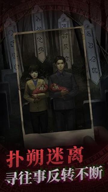 纸嫁衣3截图