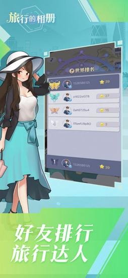 旅行的相册截图