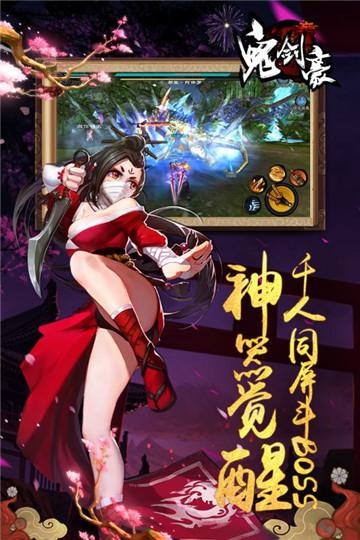 鬼剑豪截图