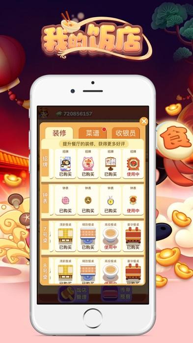 我的饭店赚钱游戏截图
