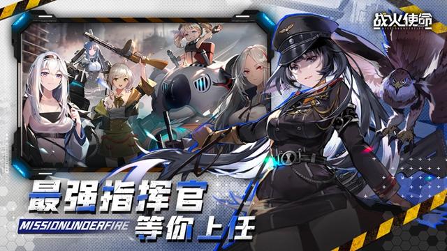 战火使命時空の契約截图