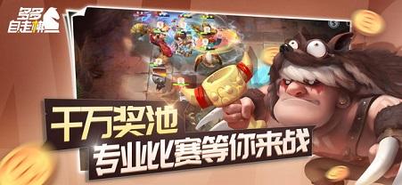 多多自走棋截图