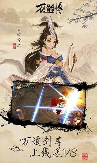 万道剑尊截图
