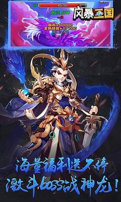 风暴三国萌将纵横截图