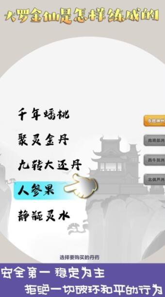 大罗金仙是怎样修炼成的截图