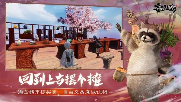 妄想山海经正版游戏截图