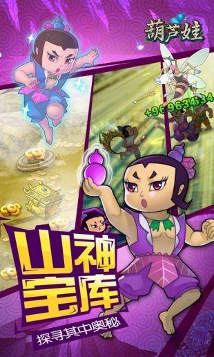 单机葫芦娃截图