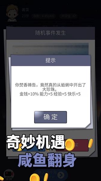 人生选择器安卓版截图