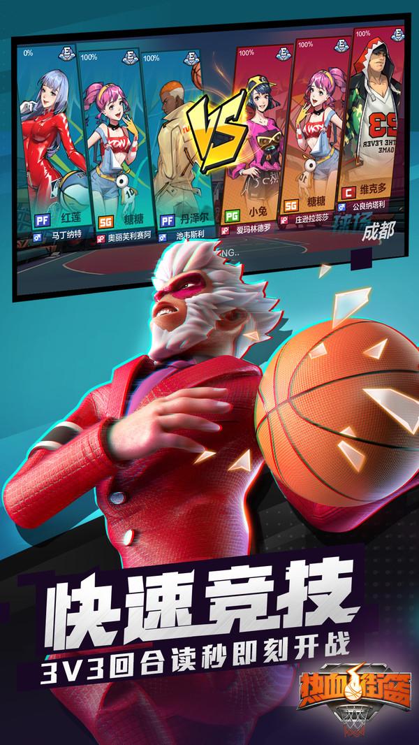 热血街篮截图