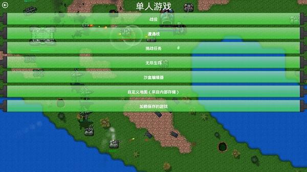 铁锈战争最新版2.0.4截图