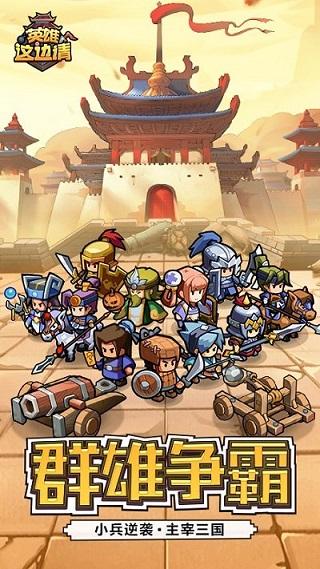 英雄这边请截图