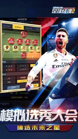 范特西足球经理2截图