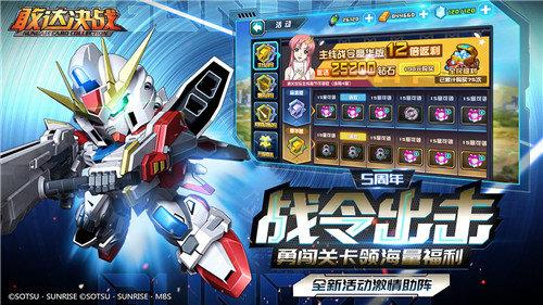 敢达决战最新版截图