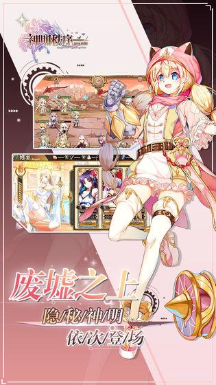 神明秩序幻域神姬截图