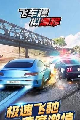 飞车模拟漂移截图