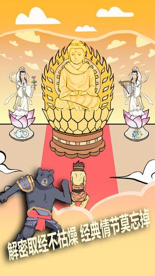 怎么那么难取经篇截图