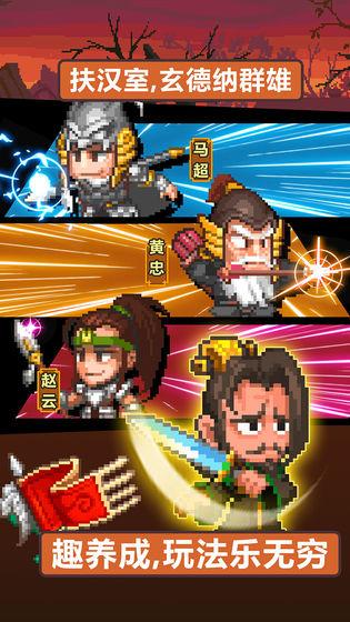 像素魏蜀吴-蜀汉传奇截图