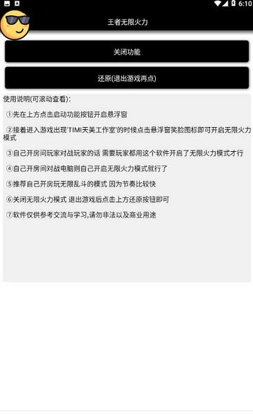 王者无限火力截图