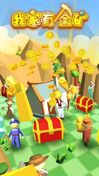 我家有金矿截图