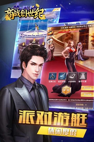 王牌创业家截图