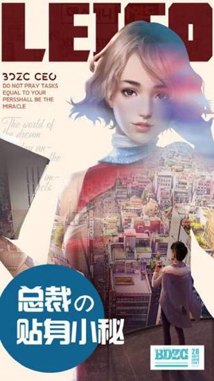 我的贴身秘书截图