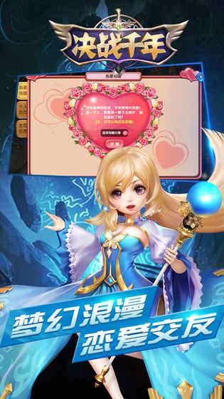 决战千年传奇截图
