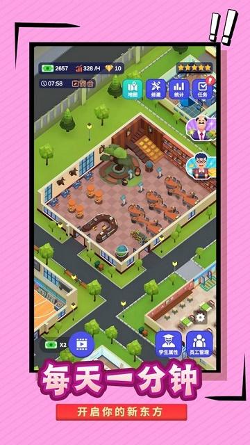 我要当校长游戏下载手机版截图