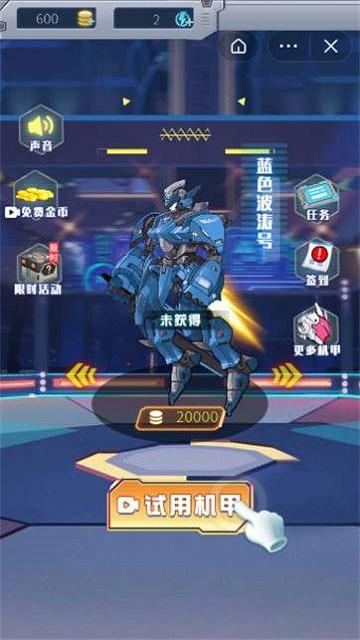 机甲荣耀王者截图