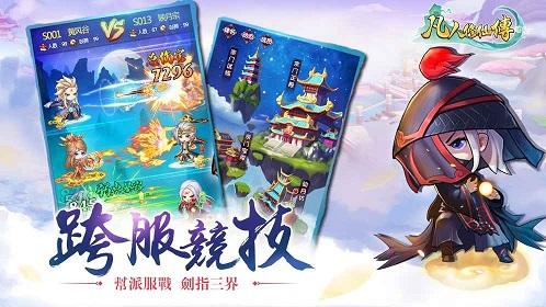 凡人修仙传截图