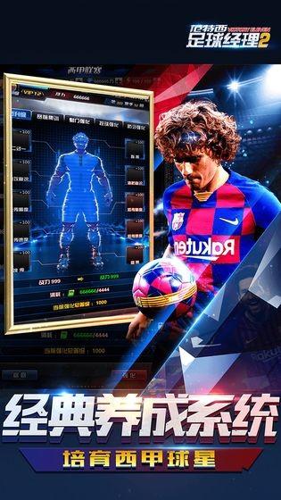 范特西足球经理2截图