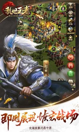 乱世王者截图