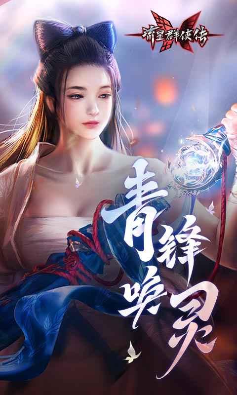 流星群侠传网易版截图