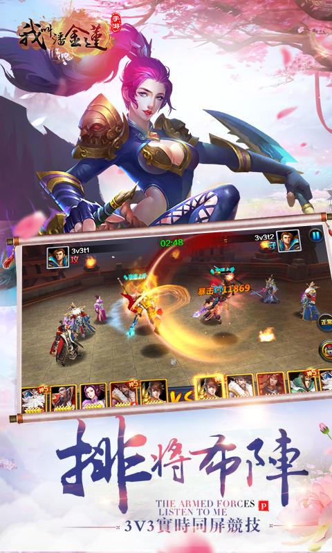 我叫潘金莲豪情约会截图