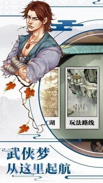 侠客风云传online截图