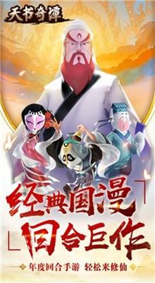 天书奇谭截图