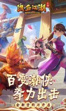 热血江湖怀旧版截图